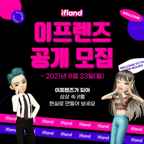 SKT, 메타버스 인플루언서 &lsquo;이프렌즈&rsquo; 모집