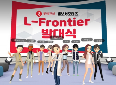 롯데건설, '메타버스' 활용해 기업문화 개선한다