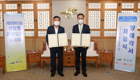 SK에코플랜트, '예산 조곡 그린컴플렉스' 조성사업 추진