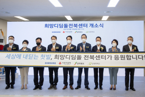 보호종료 청소년 자립 돕는 '삼성 희망디딤돌' 전북센터 개소