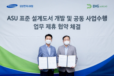 삼성엔지니어링, DIG에어가스와 질소 생산설비 설계표준 공동 개발