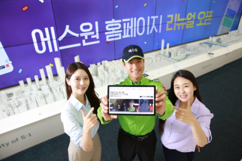 에스원, 비대면 마케팅 시스템 오픈