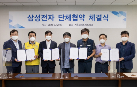 삼성전자, 창사 이래 첫 노사 단체협약 체결