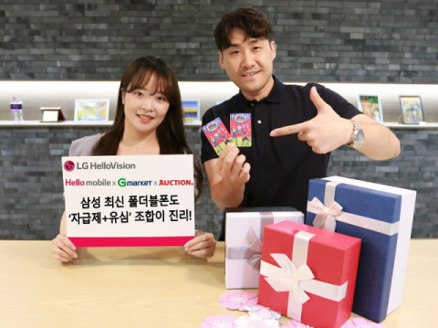 헬로모바일, 갤럭시Z폴드3&middot;플립3 &lsquo;자급제+유심&rsquo; 기획전 선봬