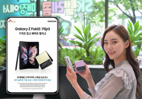 &ldquo;5G 가입자 잡자&rdquo;&hellip;이통 3사, 갤Z폴드3&middot;플립3 고객 유치 각축전