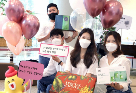 LGU+, 장기고객 대상 감사 프로그램 진행