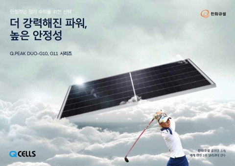 한화큐셀, 최고 출력 590Wp &lsquo;큐피크 듀오 G11&rsquo; 출시