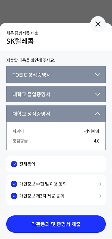 SKT, &lsquo;이니셜&rsquo; 채용 증빙 서류 줄인다