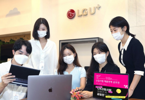 LGU+, LSR UX 공모전으로 신입사원 뽑는다