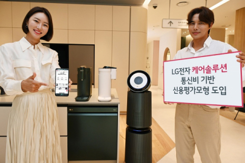 LG전자, 케어솔루션에 통신비 기반 신용평가모형 도입 &nbsp;