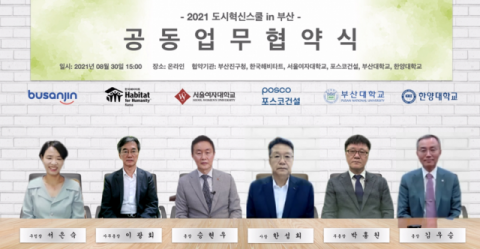 포스코건설, 민관학 협력 취약지역 도시재생사업 펼친다