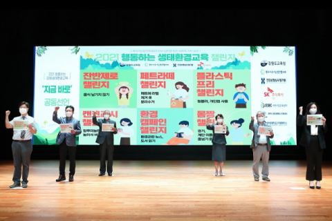 SK㈜ C&C, 강원도 &lsquo;행동하는 생태환경교육 시범 프로젝트&rsquo; 참여