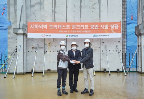 한화건설, '지하외벽 프리캐스트 콘크리트 공법' 시범 적용