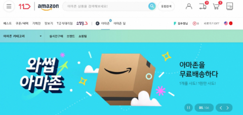 [체험기] "배송비 1만원 아꼈다"&hellip;11번가 탑승 아마존, 가격 혜택 '쏠쏠'