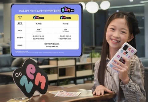 SKT, 어린이&middot;청소년 전용 5G&middot;LTE 요금제 출시 &nbsp;