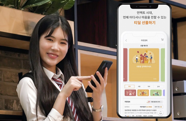 SK텔레콤이 빅데이터 기반 문자 커머스 ‘티딜(T deal)’에서 ‘선물하기’ 서비스를 추가했다. <사진제공=SKT>