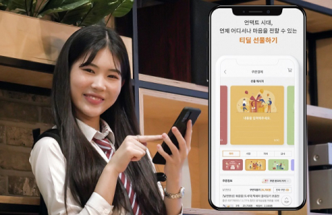 &ldquo;문자로 선물하세요&rdquo;&hellip;SKT, &lsquo;티딜&rsquo;에 선물하기 서비스 추가