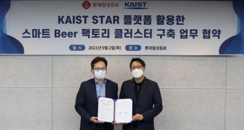 롯데칠성음료, KAIST와 ‘스마트 비어 팩토리 클러스터’ 구축 업무 협약