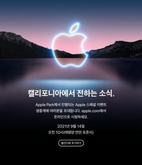 애플, 아이폰13 공개 임박&hellip;삼성 폴더블폰과 정면 승부 &nbsp;