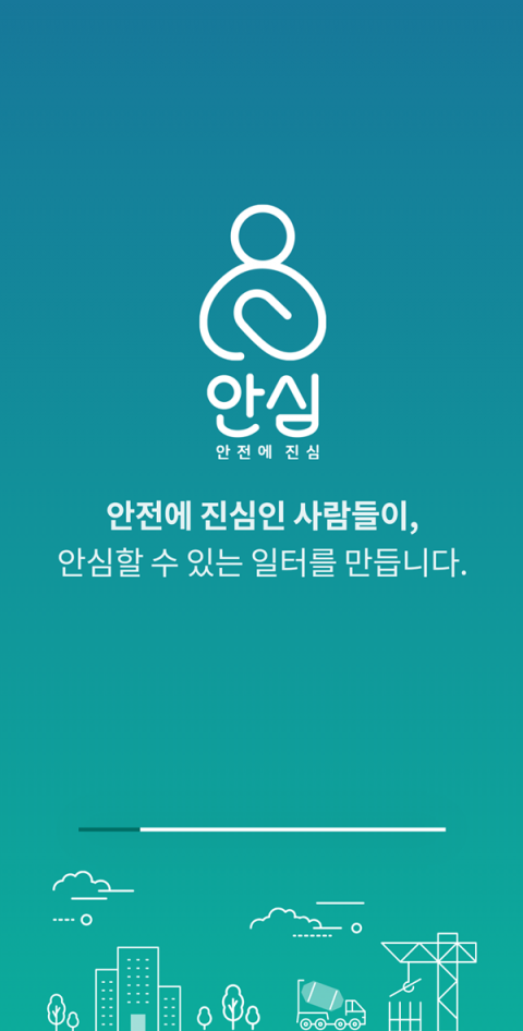 SK에코플랜트, 현장용 안전관리 앱 '안심, 안전에 진심' 개발