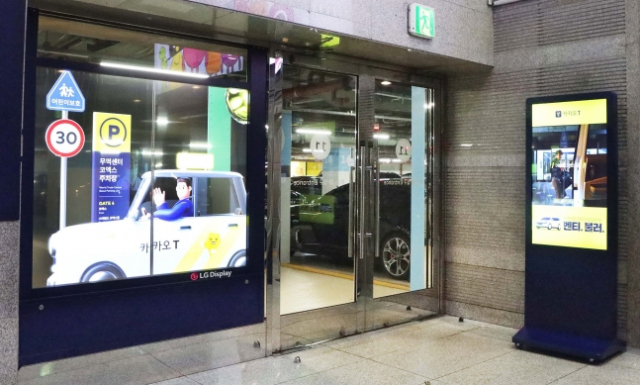 서울 삼성동 코엑스 '카카오T주차' 가맹 주차장에 설치된 LG디스플레이의 55인치 투명 OLED(왼쪽)와 디지털 사이니지(오른쪽)<사진제공=LG디스플레이>