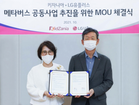 LGU+, 키자니아와 아이들 전용 메타버스 만든다 &nbsp;