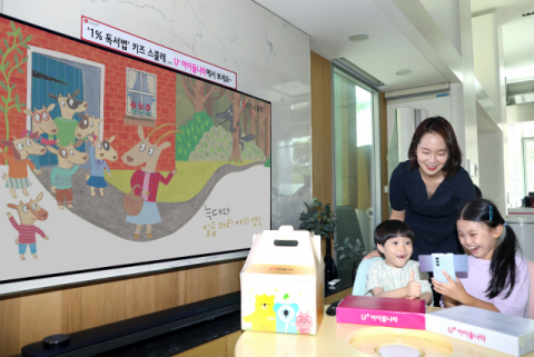 LGU+, 프리미엄 도서 브랜드 &lsquo;키즈 스콜레&rsquo; 독점 제공
