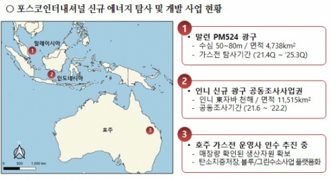 포스코인터내셔널, 말레이시아 해상광구 생산물분배계약 체결