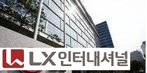 '신사업 선봉장' LX인터내셔널, '질적 성장'도 잡았다