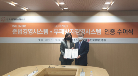 한화에어로스페이스, 준법&middot;부패방지경영시스템 동시 인증