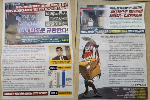 CJ택배노조, 28일 무기한 총파업…"물류대란은 없을 것"