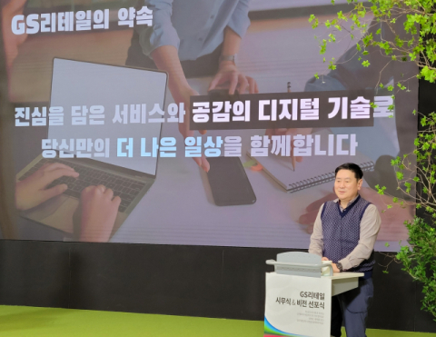 허연수 부회장 "통합 GS리테일 원년"…2022년 새 비전 선포