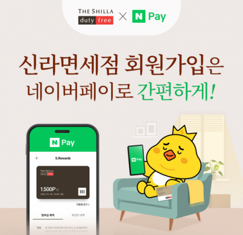 신라면세점, '네이버페이' 제휴&hellip;회원가입&middot;결제 편해진다