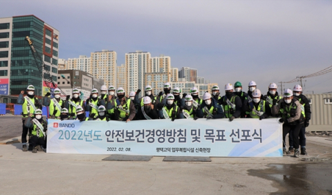 반도건설, 전국 37개 현장서 '안전보건경영방침 선포식' 개최
