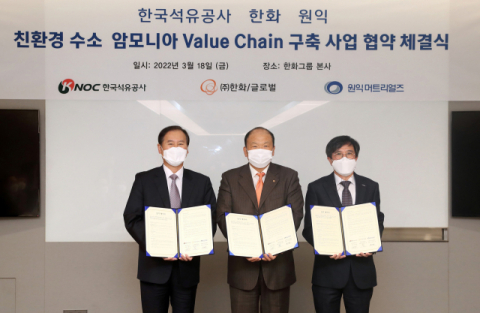 한화, 석유공사&middot;원익머트리얼즈와 암모니아 기반 수소사업 협력