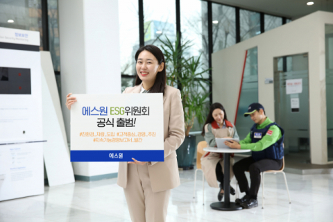 에스원, 보안업계 ESG 경영 패러다임 제시