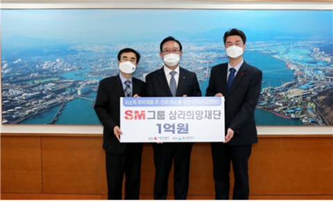 SM그룹 삼라희망재단, 울산 취약계층 위해 1억원 기부