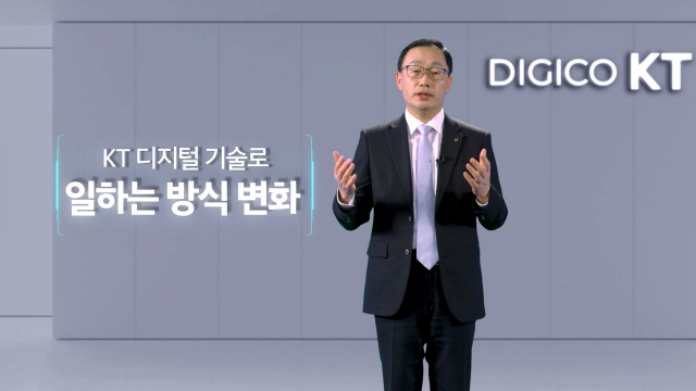 14일 온라인으로 진행된 ‘디지털 X 서밋 2022’에서 구현모 KT 대표가 환영사를 하고 있다. <사진제공=KT>
