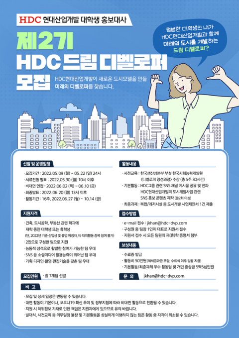 HDC현대산업개발, 도시개발 인재 양성…'HDC 드림 디벨로퍼' 모집