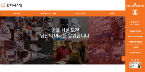 한화시스템, 온라인 직무교육 플랫폼 ‘상생아카데미’ 오픈