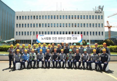 대우조선해양, 노사합동 ‘안전 최우선 경영 선포식’ 개최