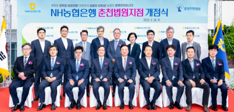 NH농협은행, ‘춘천법원지점’ 개점식 개최
