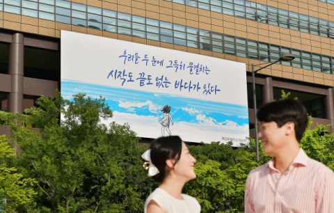 교보생명, 김춘수 ‘능금’으로 광화문글판 새 단장