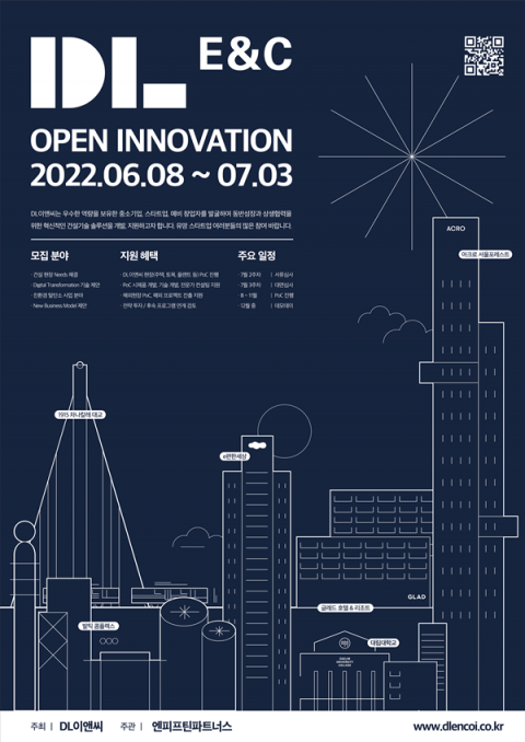 DL이앤씨, 스타트업과 협업…오픈 이노베이션 진행