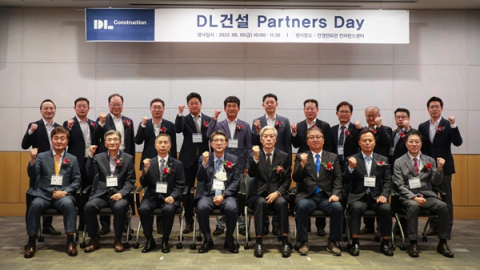 DL건설, 협력사와 동반 성장 위한 '파트너스 데이' 개최