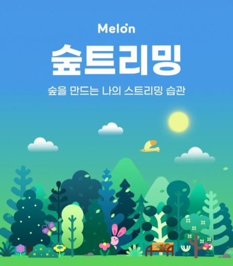 팬심으로 ‘BTS·블핑·싸이’ 숲 만든다…멜론, ‘숲;트리밍’ 프로젝트 시작