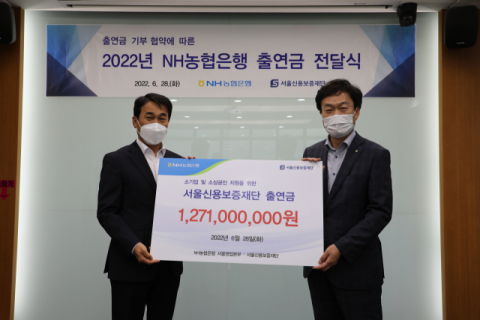 농협은행 서울영업본부, 소상공인 위한 출연금 신용보증재단에 전달