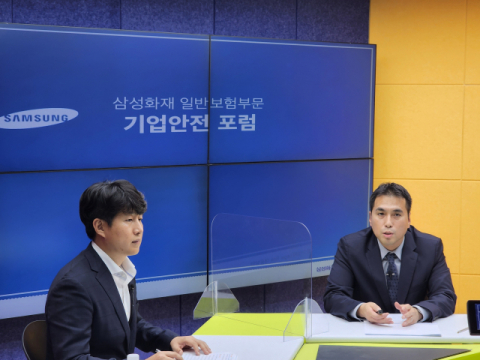 삼성화재, 제4회 ‘기업안전 포럼’ 웨비나 개최