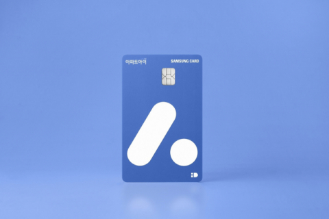 삼성카드-아파트아이, ‘삼성 iD 달달할인 카드’ 출시
