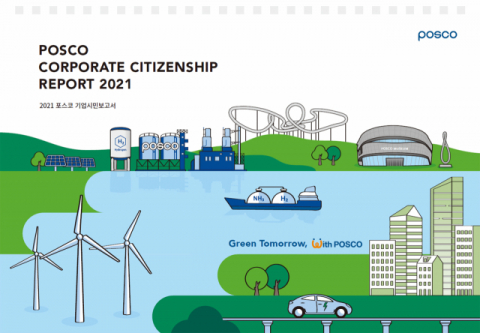 포스코, 기업시민보고서 발간…철강 ESG 경영성과 담아
